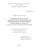 Полякова, Екатерина Викторовна. Функционально-стилистический и лингвокультурологический анализ текстов периодической печати Российской империи второй половины XIX - начала XX в.: на материале газетных текстов Уфимской и Пермской губерний: дис. кандидат наук: 10.02.01 - Русский язык. Уфа. 2018. 185 с.