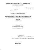 Рузавин, Владимир Семенович. Функционально-структурные изменения печени после резекции в раннем послеоперационном периоде: дис. кандидат медицинских наук: 14.00.27 - Хирургия. Москва. 2009. 122 с.