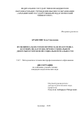 Аракелян Элла Симоновна. Функционально-технологическая подготовка будущих педагогов к профессиональной деятельности в новой социальной реальности: дис. кандидат наук: 00.00.00 - Другие cпециальности. ФГБОУ ВО «Армавирский государственный педагогический университет». 2023. 201 с.