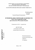 Гордеева, Надежда Владимировна. Функционально-творческие особенности текстов радиорекламы: русскоязычное FM-вещание Казани: дис. кандидат филологических наук: 10.01.10 - Журналистика. Казань. 2012. 197 с.