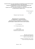 Макаров Сергей Антонович. Функциональное головокружение, ассоциированное с доброкачественным пароксизмальным позиционным головокружением: проспективное клинико-психологическое исследование: дис. кандидат наук: 00.00.00 - Другие cпециальности. ФГАОУ ВО Первый Московский государственный медицинский университет имени И.М. Сеченова Министерства здравоохранения Российской Федерации (Сеченовский Университет). 2022. 169 с.