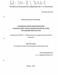 Винтова, Татьяна Анатольевна. Функциональное моделирование комплексной автоматизированной системы управления персоналом: дис. кандидат экономических наук: 08.00.13 - Математические и инструментальные методы экономики. Москва. 2004. 155 с.