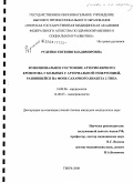 Руденко, Евгения Владимировна. Функциональное состояние артериолярного кровотока у больных с артериальной гипертонией, развившейся на фоне сахарного диабета 2 типа: дис. кандидат медицинских наук: 14.00.06 - Кардиология. Тверь. 2008. 189 с.