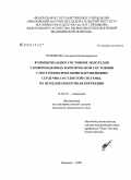 Зузенкова, Людмила Владимировна. Функциональное состояние эндотелия у новорожденных в критическом состоянии с постгипоксическими нарушениями сердечно-сосудистой системы, их немедикаментозная коррекция: дис. кандидат медицинских наук: 14.00.09 - Педиатрия. Иваново. 2008. 167 с.