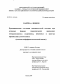 Баярмаа, Дондов. Функциональное состояние эпилептической системы при основных формах эпилептических припадков: генерализованных судорожных, абсансных и простых парциальных двигательных: дис. кандидат медицинских наук: 14.00.13 - Нервные болезни. Москва. 2004. 118 с.