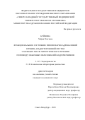 Буйнова Мария Олеговна. Функциональное состояние гипофизарно-адреналовой и ренин-альдостероновой систем у больных после хирургического лечения по поводу объемных образований надпочечников: дис. кандидат наук: 00.00.00 - Другие cпециальности. ФГБВОУ ВО «Военно-медицинская академия имени С.М. Кирова» Министерства обороны Российской Федерации. 2024. 148 с.