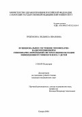 Греб#нкина, Людмила Ивановна. Функциональное состояние гипофизарно-надпочечниковой и гипофизарно-тиреоидной систем в оценке исходов инфекционного мононуклеоза у детей: дис. : 14.00.09 - Педиатрия. Москва. 2005. 128 с.