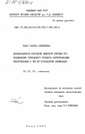 Сахно, Лариса Алексеевна. Функциональное состояние иммунной системы при модификации опухолевого процесса бактериальными эндотоксинами и при их сорбционной элиминации: дис. кандидат биологических наук: 14.00.14 - Онкология. Киев. 1985. 163 с.