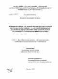 Иванова, Неля Викторовна. Функциональное состояние кардиореспираторной системы спортсменов с различной спецификой мышечной деятельности в подготовительном и соревновательном периодах подготовки: дис. кандидат биологических наук: 14.03.11 - Восстановительная медицина, спортивная медицина, лечебная физкультура, курортология и физиотерапия. Москва. 2010. 182 с.