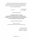 Кимяева, Светлана Игоревна. Функциональное состояние кардиореспираторной системы у школьников старших классов с повышенной учебной нагрузкой и различным двигательным режимом: дис. кандидат наук: 03.03.01 - Физиология. Красноярск. 2014. 158 с.