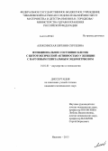 Алексинская, Евгения Сергеевна. Функциональное состояние клеток с цитотоксической активностью у женщин с наружным генитальным эндометриозом: дис. кандидат наук: 14.01.01 - Акушерство и гинекология. Иваново. 2013. 147 с.