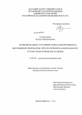 Кузнецова, Наталья Владимировна. Функциональное состояние коры надпочечников и щитовидной железы крыс при экспериментальном диабете и гранулематозном воспалении: дис. кандидат биологических наук: 14.03.03 - Патологическая физиология. Новосибирск. 2012. 129 с.