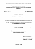 Склез, Елена Александровна. Функциональное состояние левых и правых отделов сердца у больных инфарктом миокарда по данным тканевой допплерографии: дис. кандидат медицинских наук: 14.00.06 - Кардиология. Москва. 2008. 143 с.