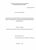 Гергерт, Анна Валерьевна. Функциональное состояние миокарда и вегетативная регуляция ритма сердца у детей, родившихся от матерей с хронической фетоплацентарной недостаточностью: дис. : 14.00.09 - Педиатрия. Москва. 2005. 140 с.