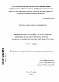 Зенкова, Александра Владимировна. Функциональное состояние околощитовидных желез до и после хирургического лечения больных различной патологией щитовидной железы: дис. кандидат медицинских наук: 14.01.17 - Хирургия. Санкт-Петербург. 2012. 129 с.