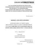 Диденко, Алексей Валерьевич. Функциональное состояние опорно-двигательного аппарата и вегетативной нервной системы в зависимости от продолжительности профессиональных перегрузок у стоматологов: дис. кандидат наук: 14.01.11 - Нервные болезни. Москва. 2015. 134 с.