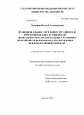 Бочкарёва, Наталья Александровна. Функциональное состояние организма и прогнозирование успешности деятельности в экстремальных условиях врачей-интернов в период их обучения в военно-медицинском вузе: дис. кандидат медицинских наук: 03.00.13 - Физиология. Саратов. 2009. 158 с.