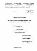 Дзгоева, Мадина Георгиевна. Функциональное состояние пародонта при нарушениях системной гемодинамики: дис. доктор медицинских наук: 14.00.16 - Патологическая физиология. Владикавказ. 2009. 275 с.