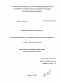 Ефимова, Наталья Константиновна. Функциональное состояние печени при крапивницах: дис. кандидат медицинских наук: 14.00.05 - Внутренние болезни. Красноярск. 2004. 158 с.