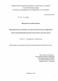 Фандеева, Елена Викторовна. Функциональное состояние плода при гипертонической дисфункции матки (дискоординация родовой деятельности, быстрые роды): дис. кандидат медицинских наук: 14.00.01 - Акушерство и гинекология. Москва. 2005. 136 с.