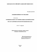 Арбышев, Бейшен Тургунбаевич. Функциональное состояние поджелудочной железы после различных вариантов резекции желудка: дис. кандидат наук: 14.01.17 - Хирургия. Бишкек. 2014. 129 с.