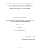 Бекмурзаева Гульфизат Баудиновна. Функциональное состояние поджелудочной железы у детей с нефротическим синдромом: дис. кандидат наук: 14.01.08 - Педиатрия. ФГБОУ ДПО «Российская медицинская академия непрерывного профессионального образования» Министерства здравоохранения Российской Федерации. 2021. 148 с.