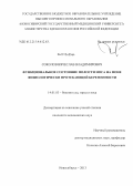 Соколов, Вячеслав Владимирович. Функциональное состояние полости носа на фоне физиологически протекающей беременности: дис. кандидат наук: 14.01.03 - Болезни уха, горла и носа. Санкт-Петербург. 2013. 119 с.