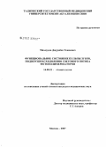 Махмудов, Джурабек Тешаевич. Функциональное состояние пульпы зубов, подвергшихся влиянию светового потока фотополимеризаторов: дис. кандидат медицинских наук: 14.00.21 - Стоматология. Москва. 2007. 128 с.