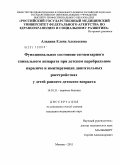 Аладина, Елена Алексеевна. ФУНКЦИОНАЛЬНОЕ СОСТОЯНИЕ СЕГМЕНТАРНОГО СПИНАЛЬНОГО АППАРАТА ПРИ ДЕТСКОМ ЦЕРЕБРАЛЬНОМ ПАРАЛИЧЕ И ИМИТИРУЮЩИХ ДВИГАТЕЛЬНЫХ РАССТРОЙСТВАХ У ДЕТЕЙ РАННЕГО ДЕТСКОГО ВОЗРАСТА: дис. кандидат медицинских наук: 14.01.11 - Нервные болезни. Москва. 2011. 113 с.