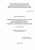 Ласкарева, Лариса Николаевна. Функциональное состояние сердечно-сосудистой и вегетативной нервной систем у детей младшего школьного возраста, рожденных с задержкой внутриутробного развития: дис. : 14.00.09 - Педиатрия. Москва. 2005. 159 с.