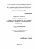 Зубарева, Елена Владимировна. Функциональное состояние сердечно–сосудистой системы, эндотоксикоз и системное воспаление у больных хроническим бруцеллезом: дис. кандидат медицинских наук: 14.00.10 - Инфекционные болезни. Саратов. 2009. 145 с.