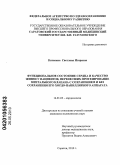 Китавина, Светлана Игоревна. Функциональное состояние сердца и качество жизни у пациентов, перенесших протезирование митрального клапана с сохранением и без сохранения его хордо-папиллярного аппарата: дис. кандидат медицинских наук: 14.01.05 - Кардиология. Саратов. 2010. 155 с.