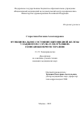 Старостина Евгения Александровна. Функциональное состояние щитовидной железы у пациентов с COVID-19, получавших генно-инженерную терапию: дис. кандидат наук: 00.00.00 - Другие cпециальности. ФГБУ «Национальный медицинский исследовательский центр эндокринологии» Министерства здравоохранения Российской Федерации. 2023. 124 с.