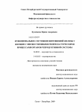 Кузнецова, Ирина Андреевна. Функциональное состояние щитовидной железы у женщин с множественными гиперпластическими процессами органов репродуктивной системы: дис. кандидат медицинских наук: 14.00.01 - Акушерство и гинекология. Санкт-Петербург. 2009. 96 с.