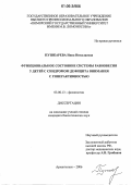 Пушкарева, Инна Николаевна. Функциональное состояние системы равновесия у детей с синдромом дефицита внимания с гиперактивностью: дис. кандидат биологических наук: 03.00.13 - Физиология. Архангельск. 2006. 121 с.