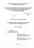 Глаголева, Татьяна Ивановна. Функциональное состояние сосудистой стенки у новорожденных телят: дис. кандидат биологических наук: 03.03.01 - Физиология. Боровск. 2013. 155 с.