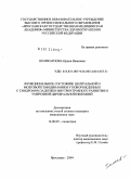 Поликарпова, Ирина Ивановна. Функциональное состояние центральной и мозговой гемодинамики у новорожденных с синдромом задержки внутриутробного развития и умеренной церебральной ишемией: дис. кандидат медицинских наук: 14.00.09 - Педиатрия. Иваново. 2004. 124 с.