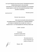 Василенко, Лада Алексеевна. Функциональное состояние вегетативной нервной системы и особенности сосудистого тонуса у подростков с гастродуоденитом в периоде ремиссии: дис. кандидат медицинских наук: 14.00.09 - Педиатрия. Иваново. 2005. 183 с.