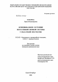 Козырева, Лариса Владимировна. Функциональное состояние вегетативной нервной системы у спасателей МЧС России: дис. кандидат медицинских наук: 05.26.02 - Безопасность в чрезвычайных ситуациях (по отраслям наук). Санкт-Петербург. 2004. 130 с.