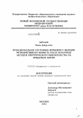 Мусаев, Расим Давуд оглы. "Функциональное состояние яичников у женщин репродуктивного возраста после различных методов хирургического вмешательства на придатках матки".: дис. кандидат медицинских наук: 14.01.01 - Акушерство и гинекология. Москва. 2012. 148 с.