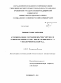 Хакамова, Гульназ Альбертовна. ФУНКЦИОНАЛЬНОЕ СОСТОЯНИЕ ЖЕЛЧНОГО ПУЗЫРЯ И ЖЕЛЧЕВЫВОДЯЩИХ ПУТЕЙ У ЛИЦ МОЛОДОГО ВОЗРАСТА С ИЗБЫТОЧНОЙ МАССОЙ ТЕЛА: дис. кандидат медицинских наук: 14.01.04 - Внутренние болезни. Челябинск. 2011. 153 с.