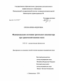 Орлова, Ирина Федоровна. Функциональное состояние зрительного анализатора при хронической ишемии мозга: дис. кандидат медицинских наук: 14.00.16 - Патологическая физиология. Новосибирск. 2004. 187 с.