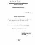 Чуканова, Ольга Анатольевна. Функциональное зонирование Черноморского побережья России для рационального природопользования: дис. кандидат географических наук: 25.00.24 - Экономическая, социальная и политическая география. Москва. 2004. 247 с.