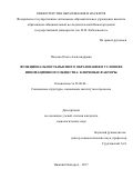 Палеева, Ольга Александровна. Функциональность высшего образования в условиях инновационного общества: ключевые факторы: дис. кандидат наук: 22.00.04 - Социальная структура, социальные институты и процессы. Нижний Новгород. 2017. 159 с.