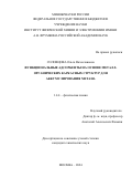 Соловцова Ольга Вячеславовна. Функциональные адсорбенты на основе металл-органических каркасных структур для аккумулирования метана: дис. кандидат наук: 00.00.00 - Другие cпециальности. ФГБУН Институт физической химии и электрохимии им. А.Н. Фрумкина Российской академии наук. 2024. 188 с.