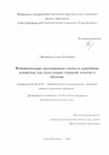 Чистякова Ольга Игоревна. Функциональные апостериорные оценки и адаптивные алгоритмы для задач теории стержней, пластин и оболочек: дис. кандидат наук: 05.13.18 - Математическое моделирование, численные методы и комплексы программ. ФГАОУ ВО «Санкт-Петербургский политехнический университет Петра Великого». 2019. 85 с.