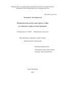 Тихомирова Анна Борисовна. Функциональные аспекты оркестрового тембра (на материале симфоний Авета Тертеряна): дис. кандидат наук: 17.00.02 - Музыкальное искусство. ФГБНИУ «Российский институт истории искусств». 2019. 222 с.