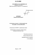 Дричков, Владислав Николаевич. Функциональные C-этенилпирролы: реакции с нуклеофилами: дис. кандидат химических наук: 02.00.03 - Органическая химия. Иркутск. 2007. 144 с.