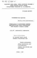 Поракишвили, Нино Зурабовна. Функциональные и количественные изменения иммунорегуляторных клеток периферической крови человека в процессе старения: дис. кандидат биологических наук: 14.00.36 - Аллергология и иммулология. Москва. 1985. 234 с.