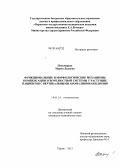 Пономарева, Мария Львовна. Функциональные и морфологические механизмы компенсации зубочелюстной системы у растущих пациентов с вертикальными аномалиями окклюзии: дис. кандидат наук: 14.01.14 - Стоматология. Уфа. 2013. 145 с.